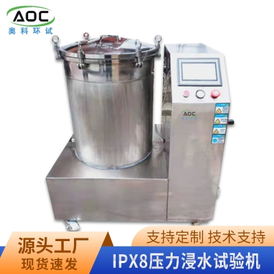 IPX8壓力浸水試驗裝置